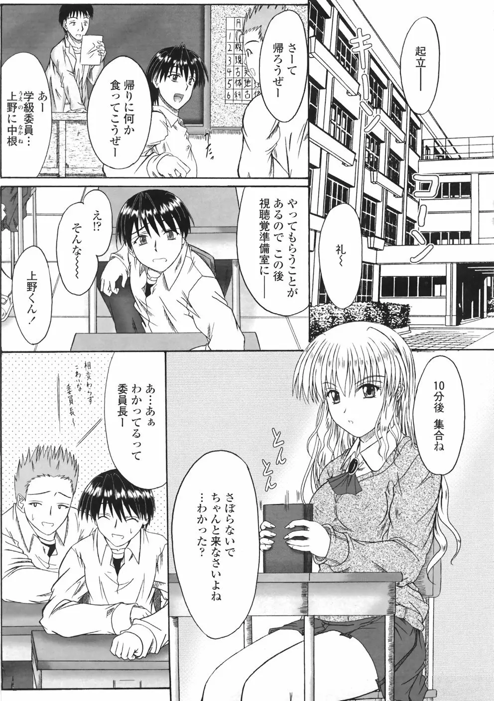 着たまましようよ♡ Page.153