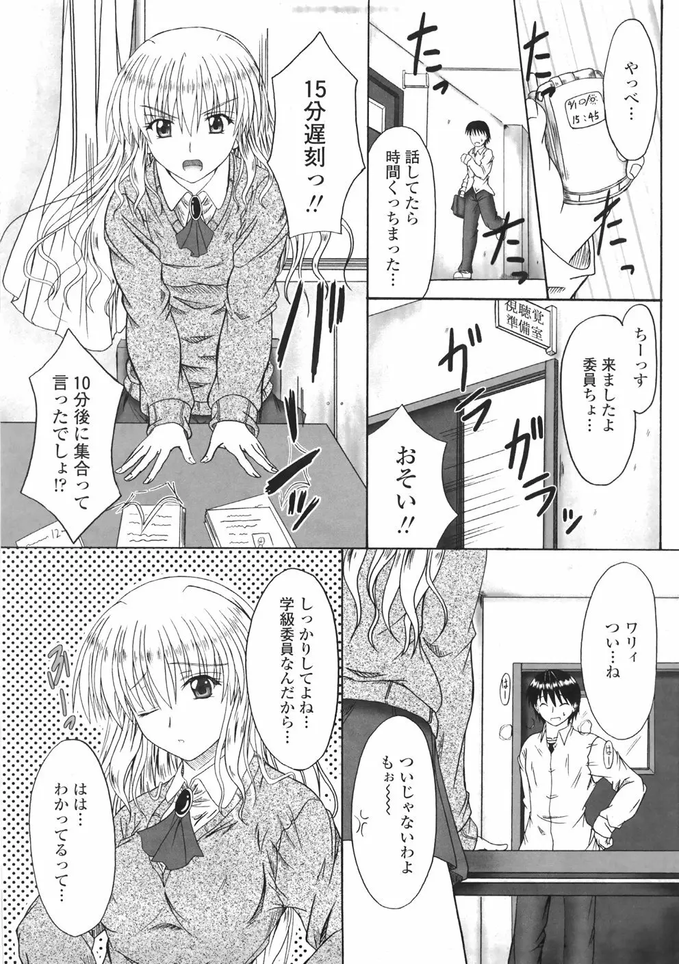 着たまましようよ♡ Page.155