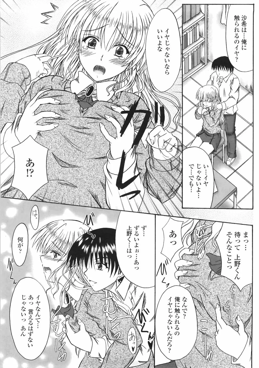 着たまましようよ♡ Page.160