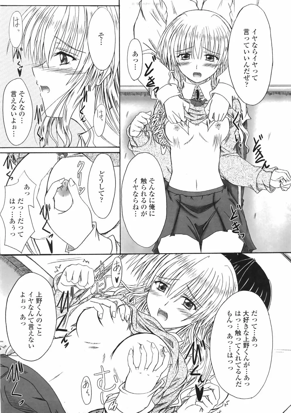 着たまましようよ♡ Page.161