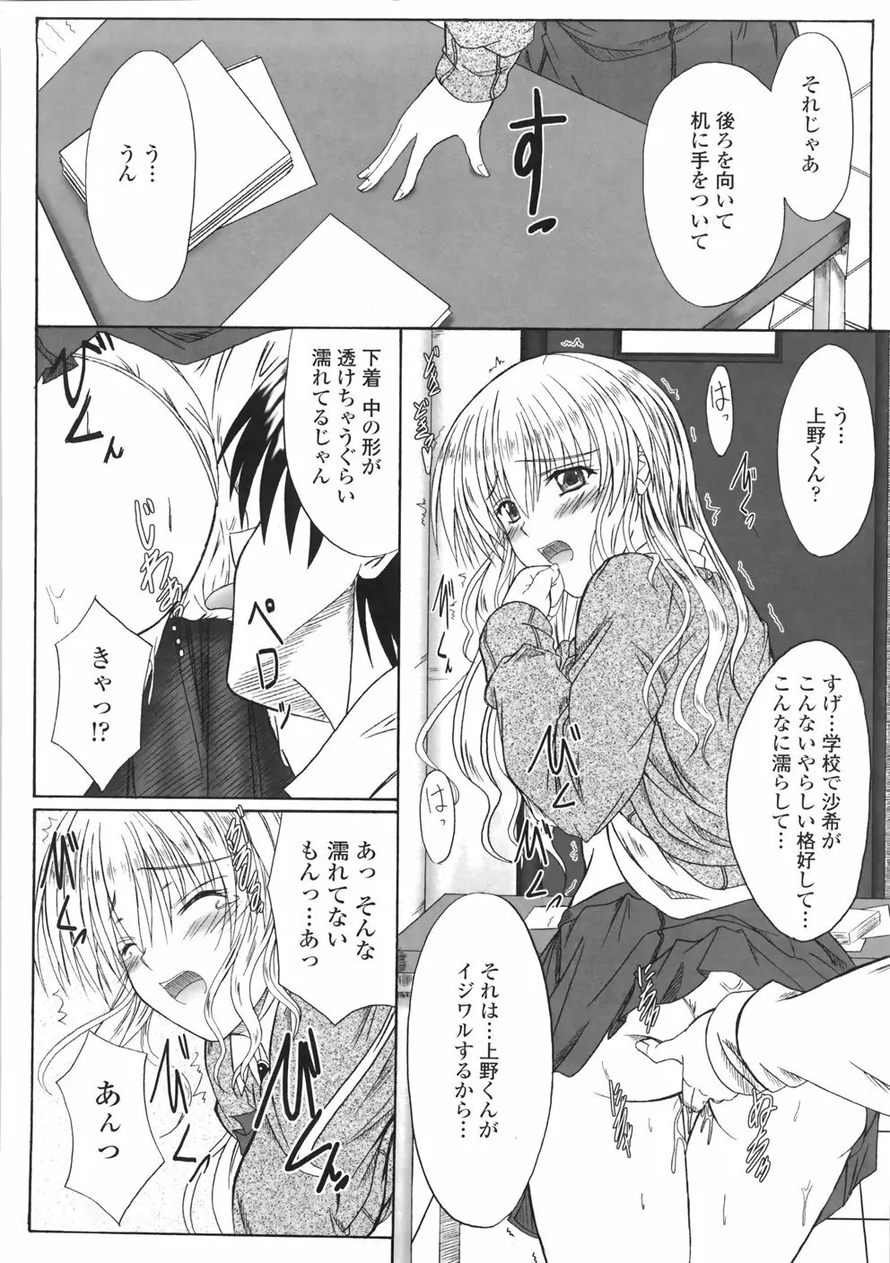 着たまましようよ♡ Page.162