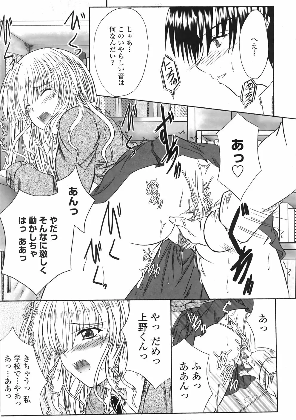 着たまましようよ♡ Page.163