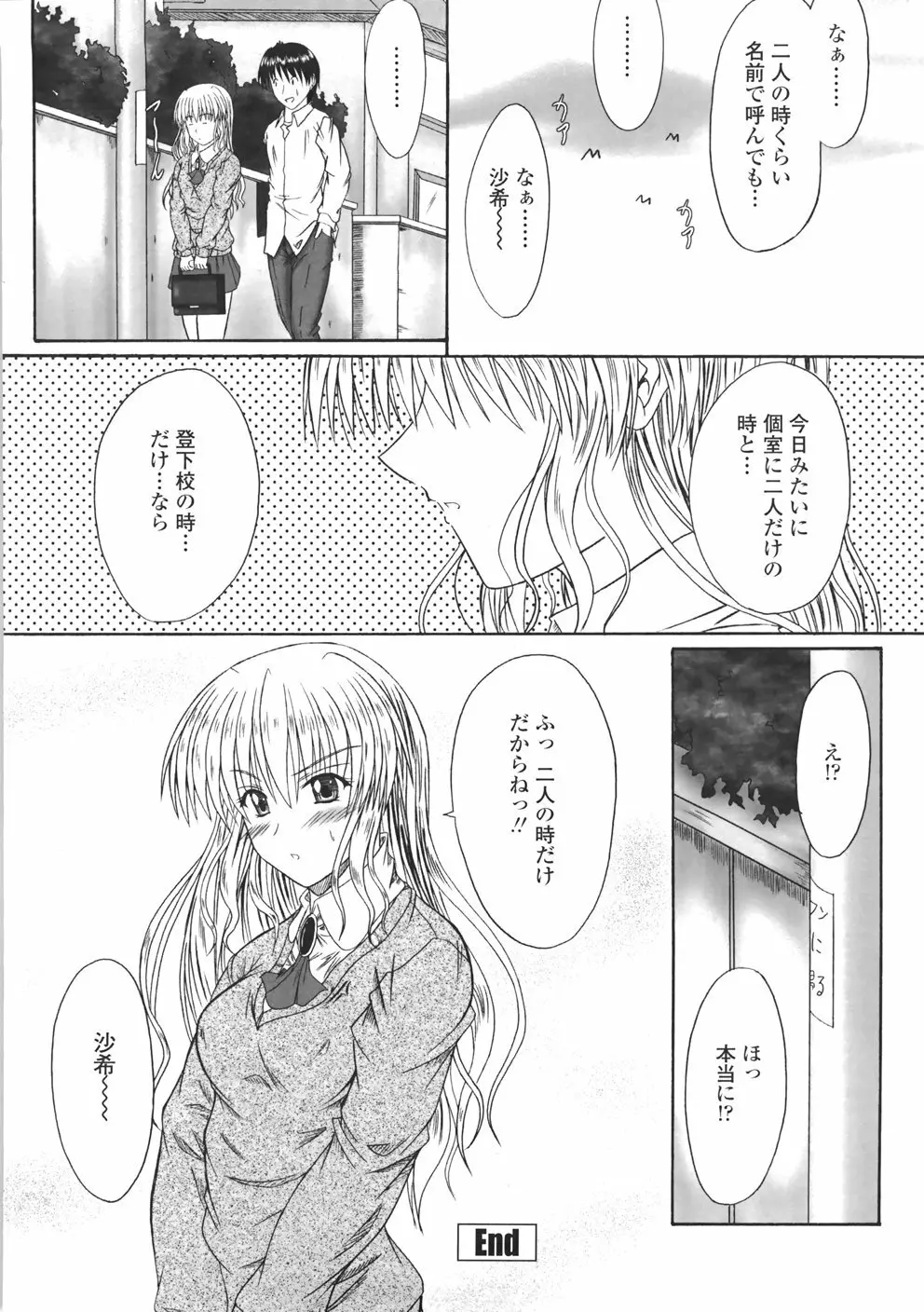 着たまましようよ♡ Page.168