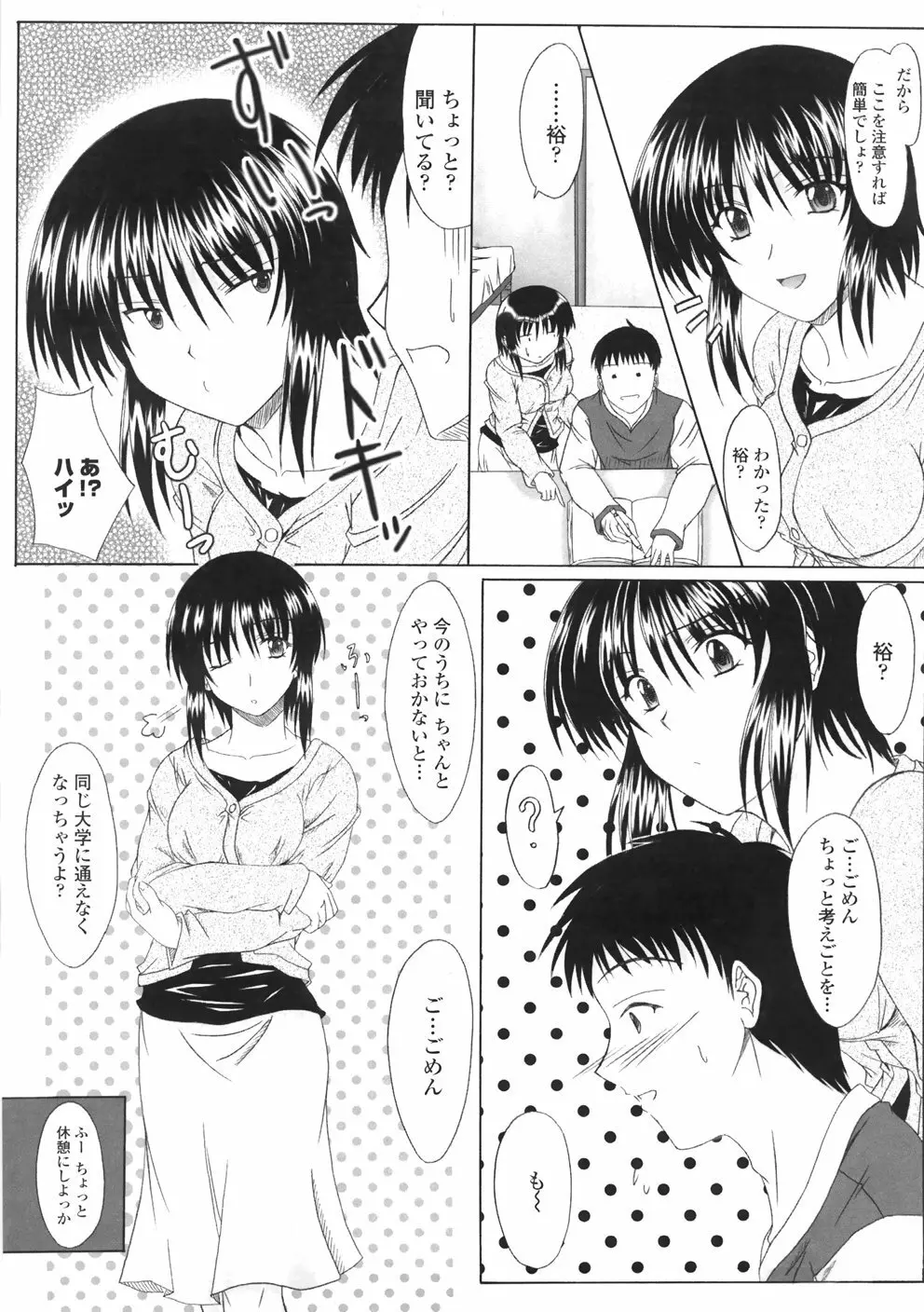 着たまましようよ♡ Page.171