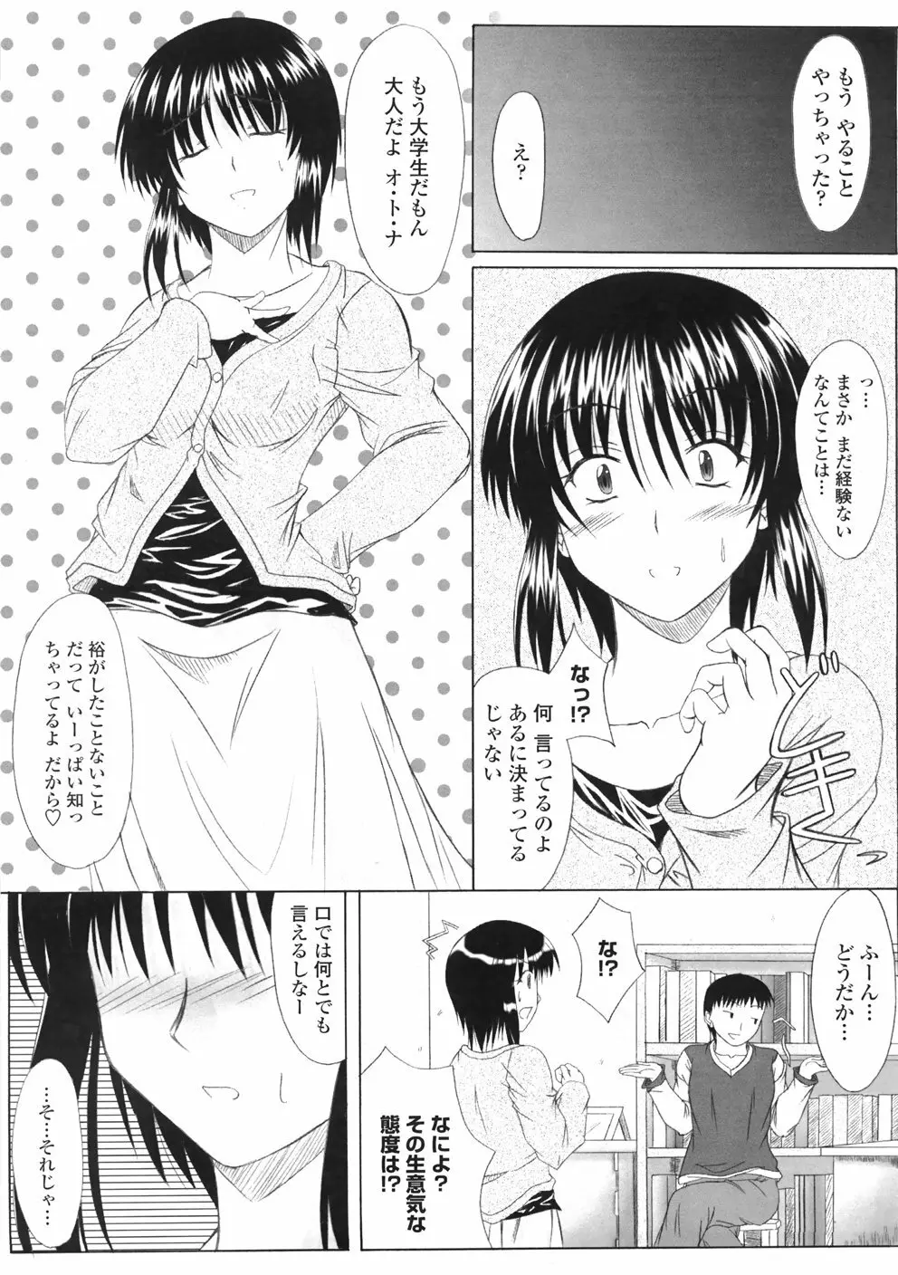 着たまましようよ♡ Page.173