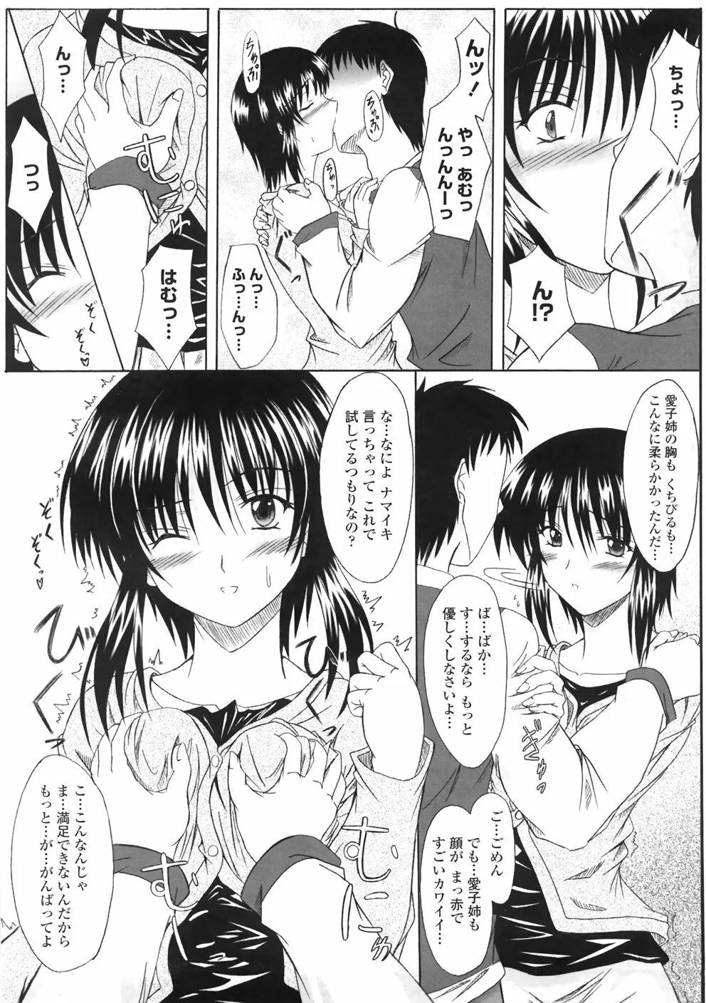 着たまましようよ♡ Page.175