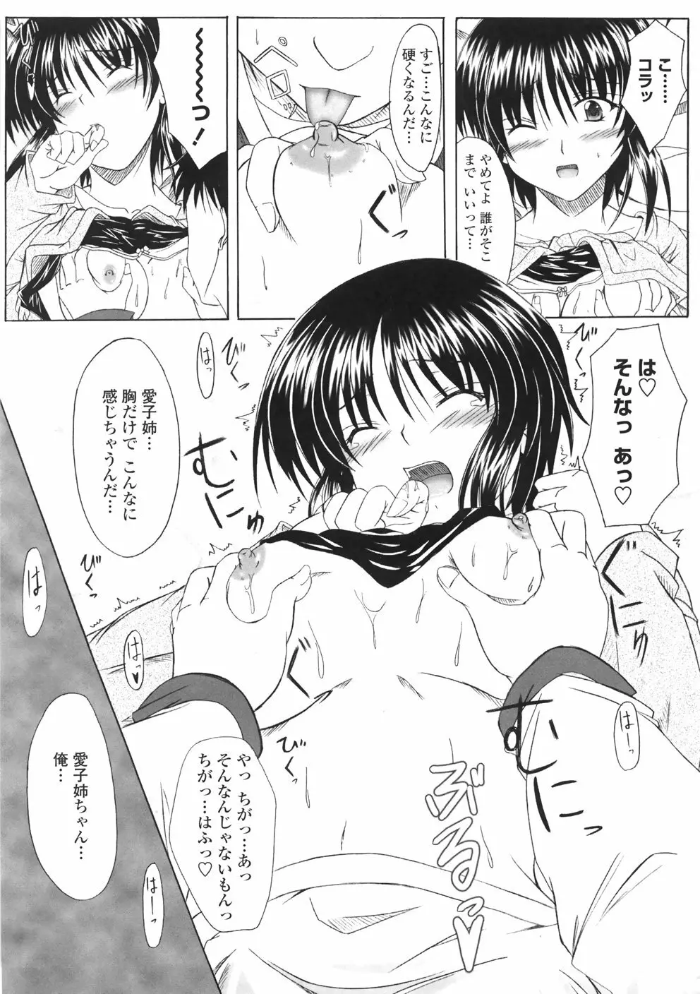 着たまましようよ♡ Page.177