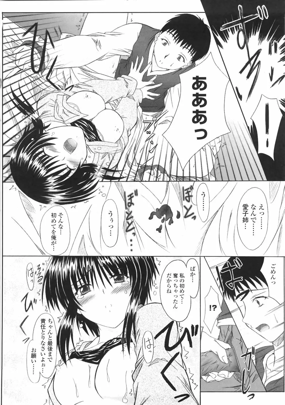 着たまましようよ♡ Page.180