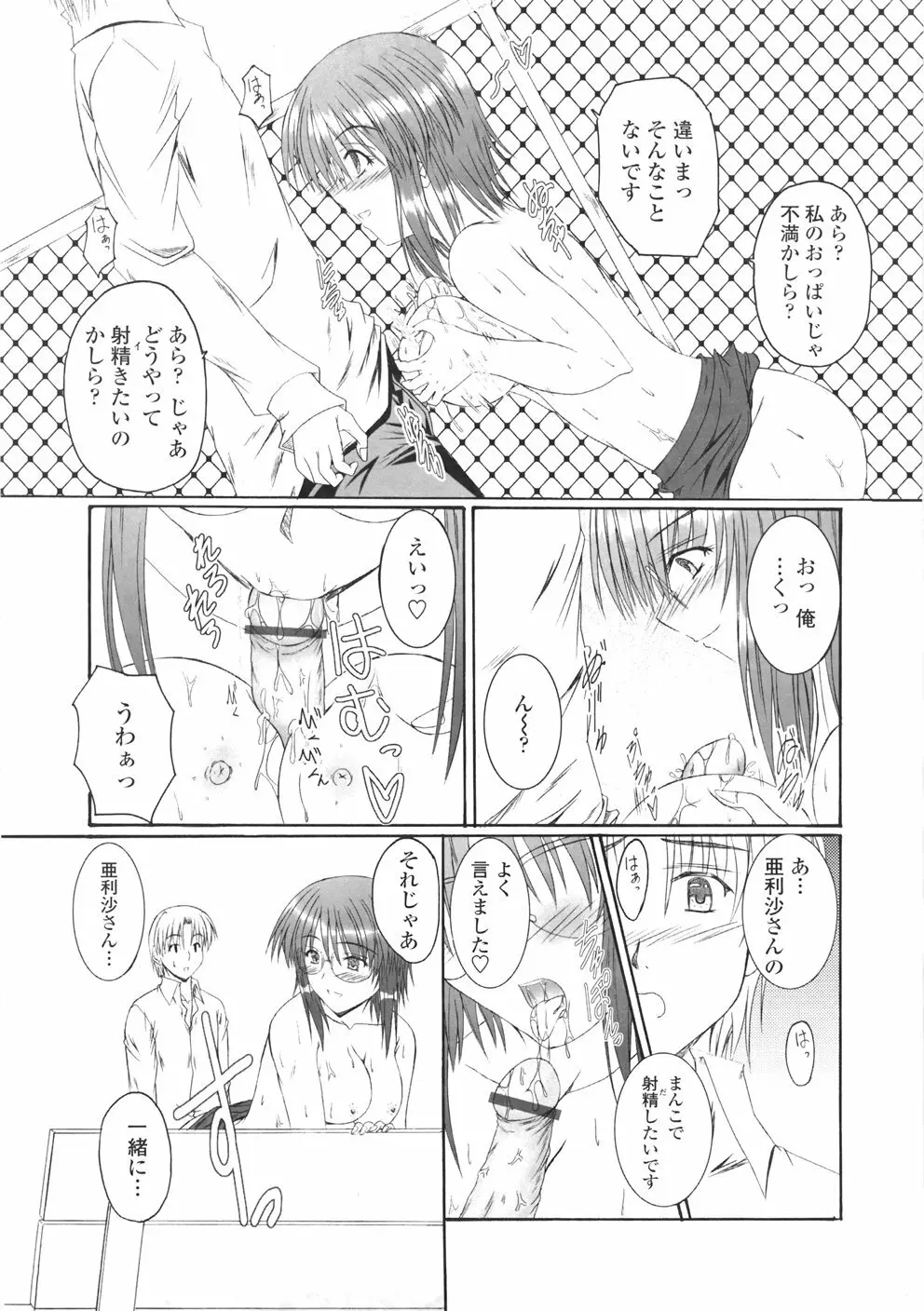 着たまましようよ♡ Page.19