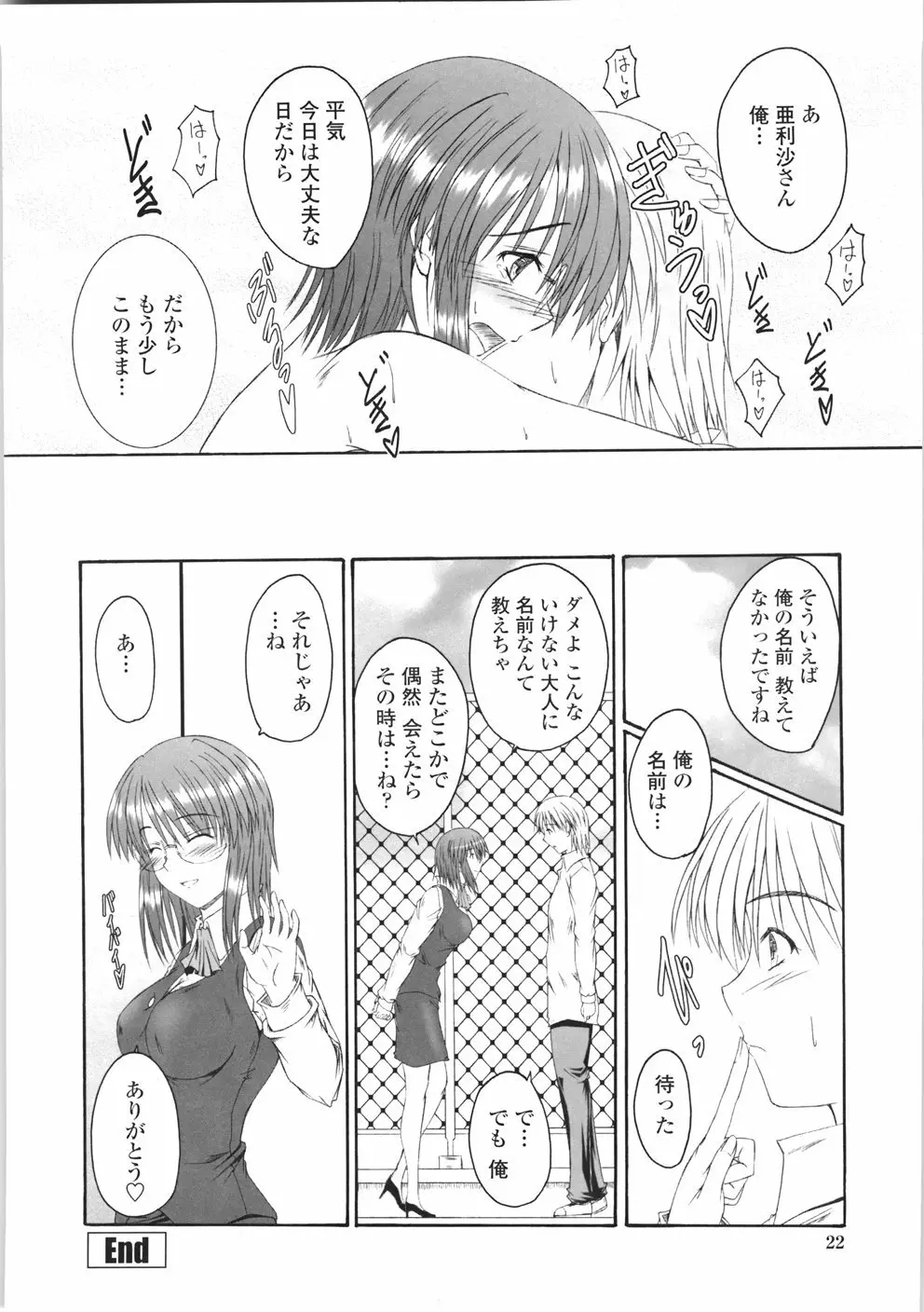 着たまましようよ♡ Page.24