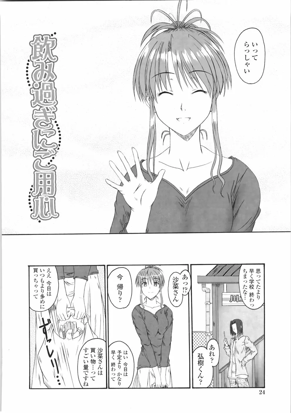 着たまましようよ♡ Page.26