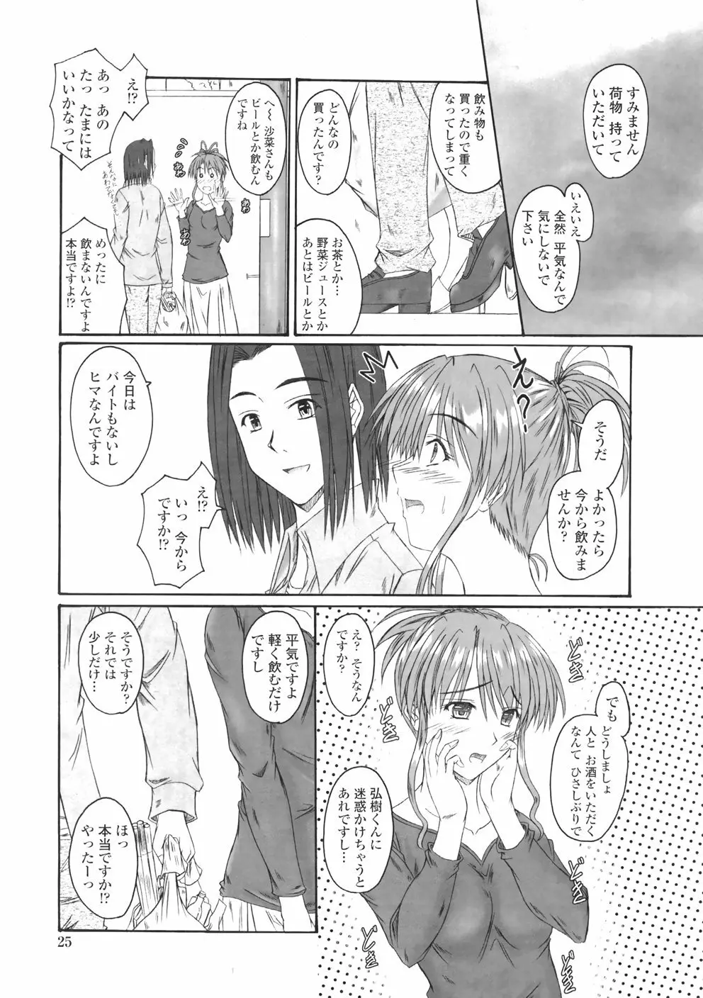 着たまましようよ♡ Page.27