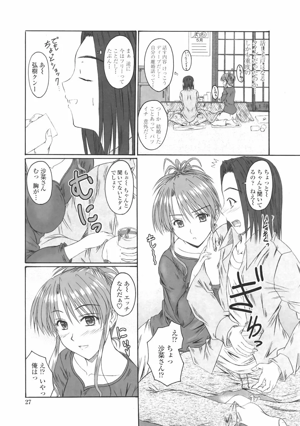 着たまましようよ♡ Page.29