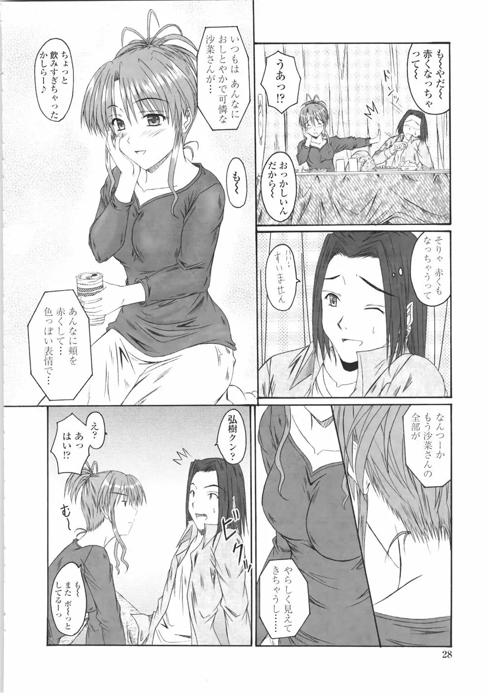 着たまましようよ♡ Page.30