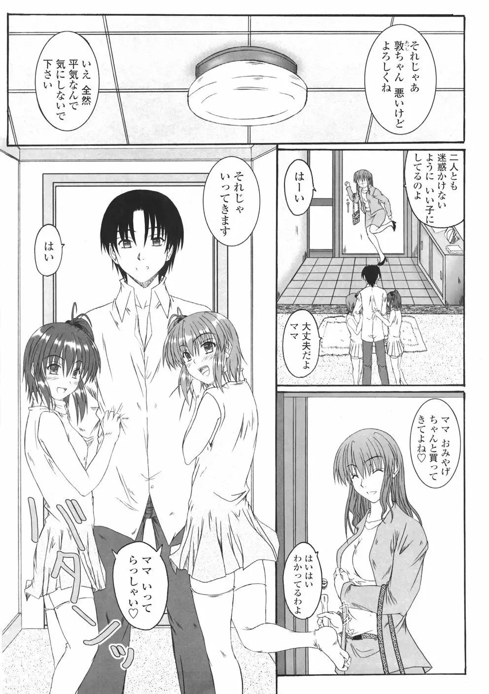 着たまましようよ♡ Page.41