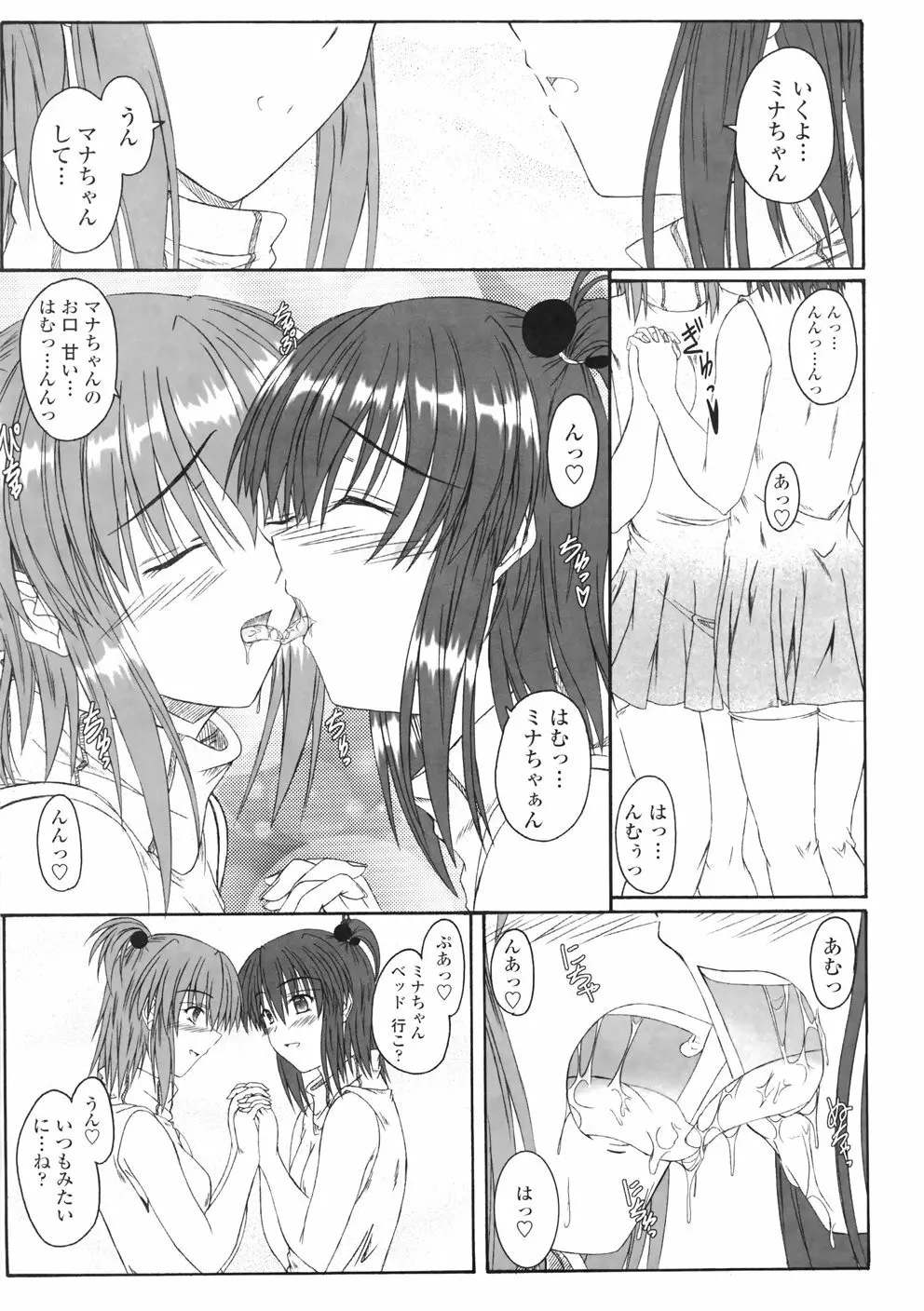 着たまましようよ♡ Page.47