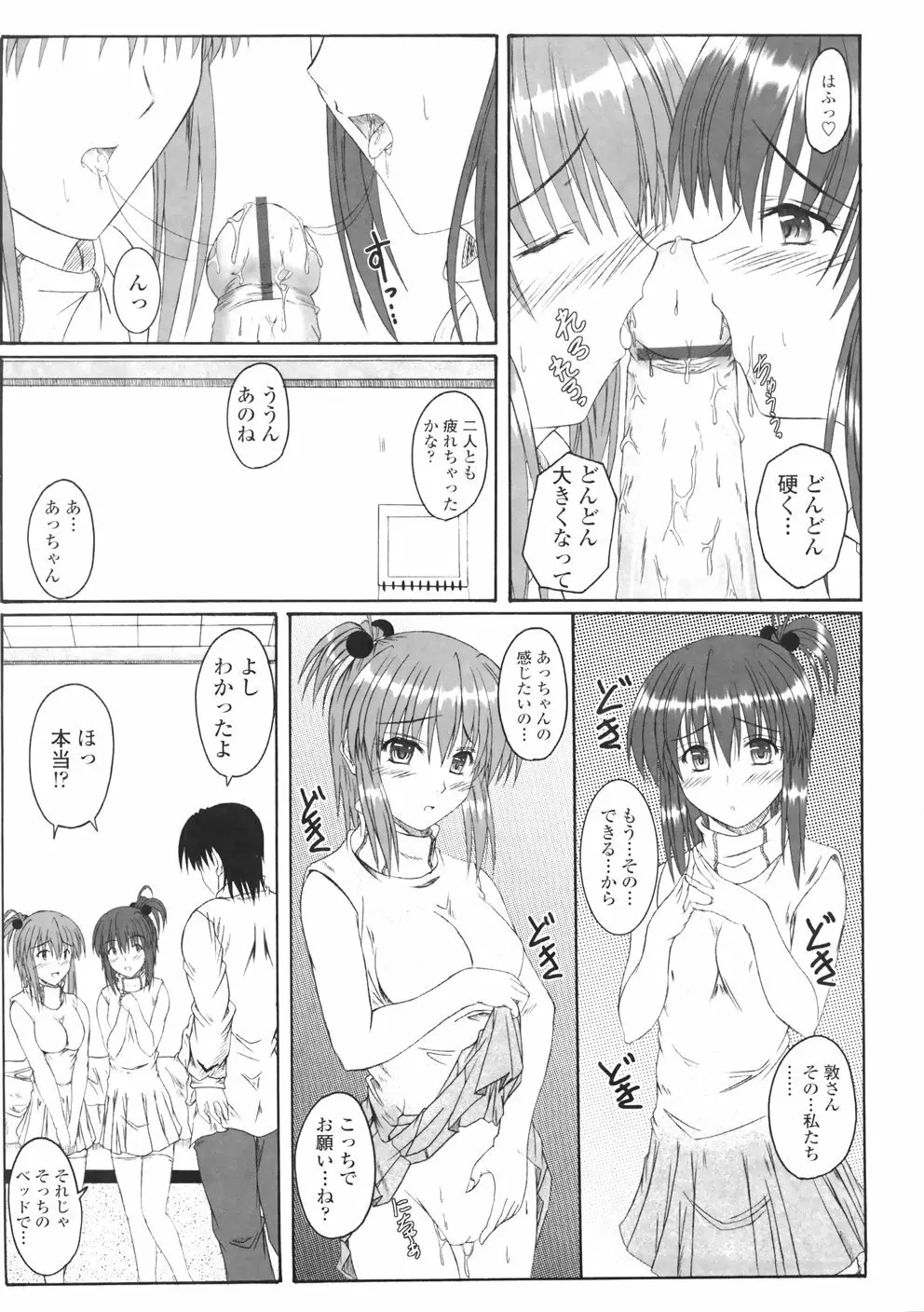 着たまましようよ♡ Page.51