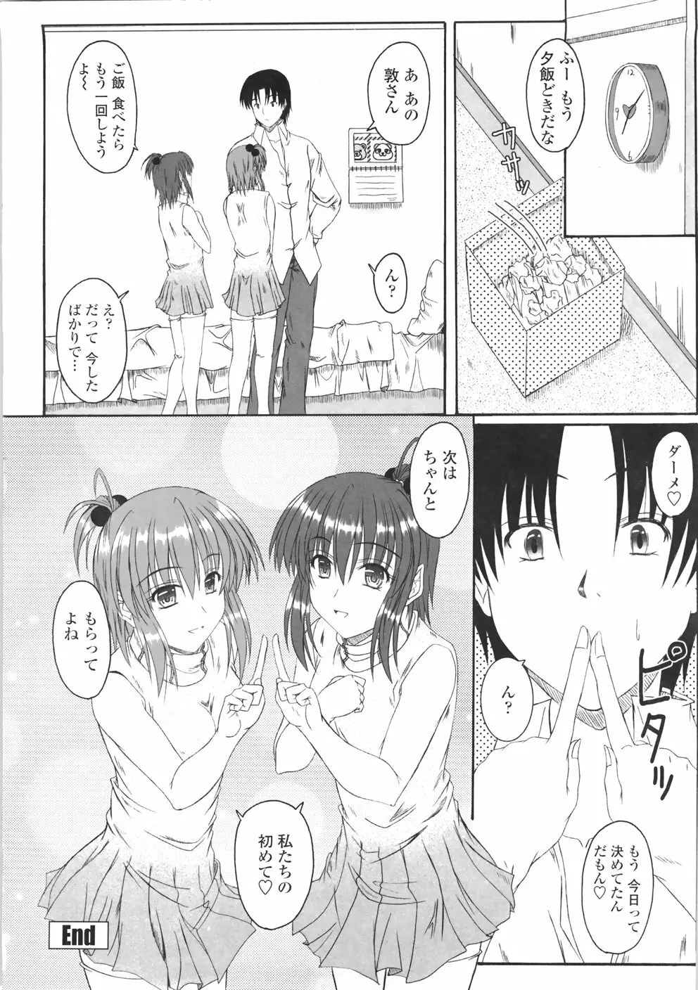 着たまましようよ♡ Page.56