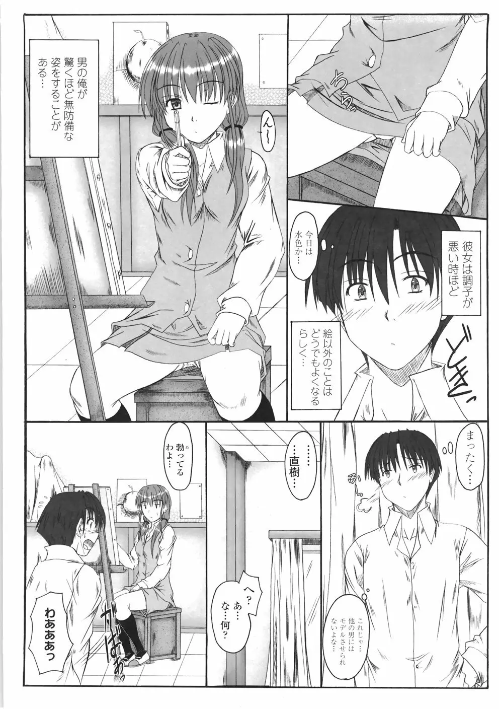 着たまましようよ♡ Page.60