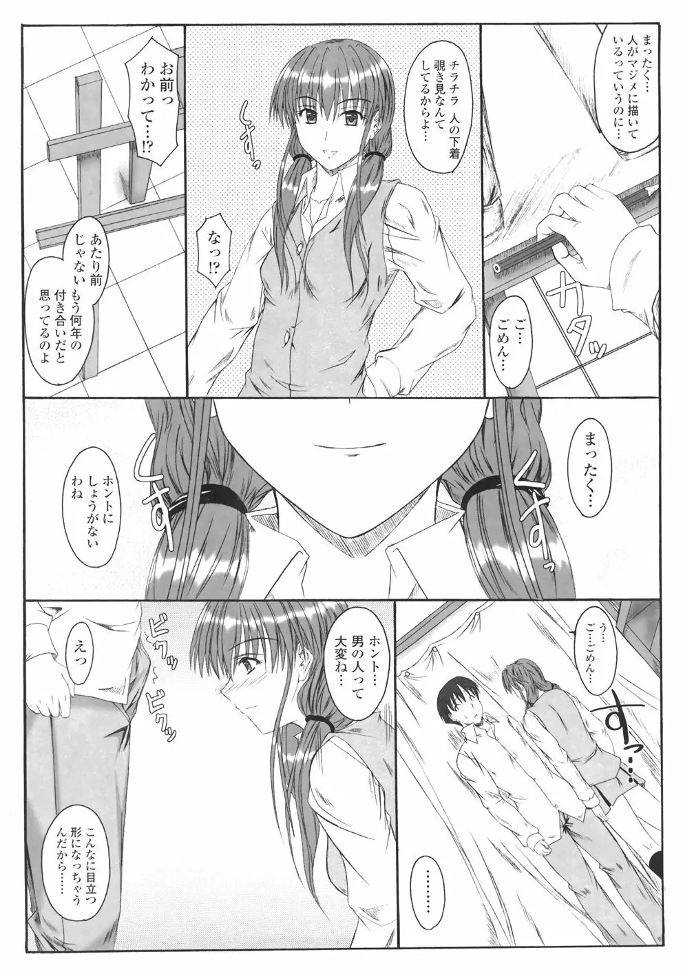 着たまましようよ♡ Page.61