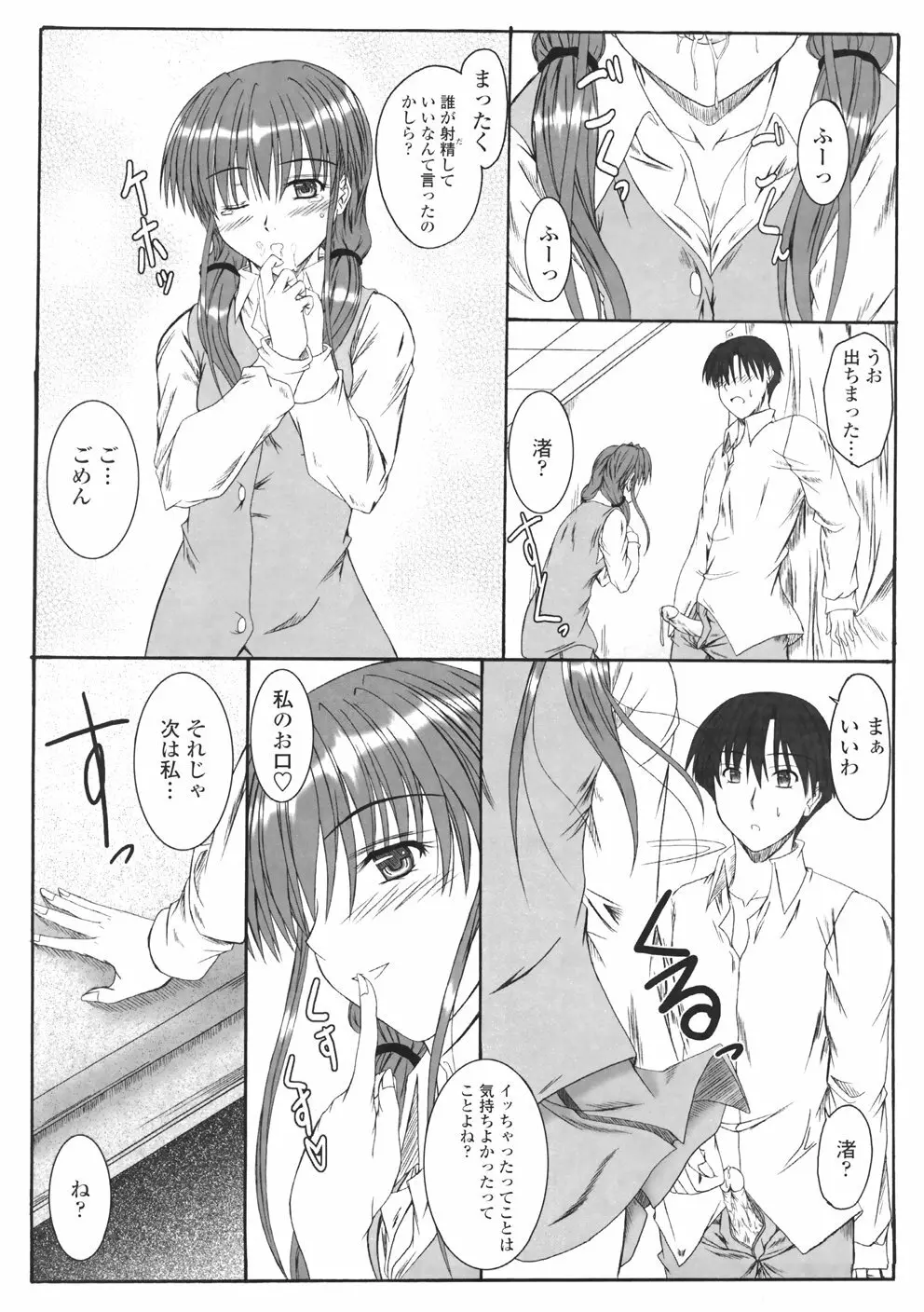 着たまましようよ♡ Page.62