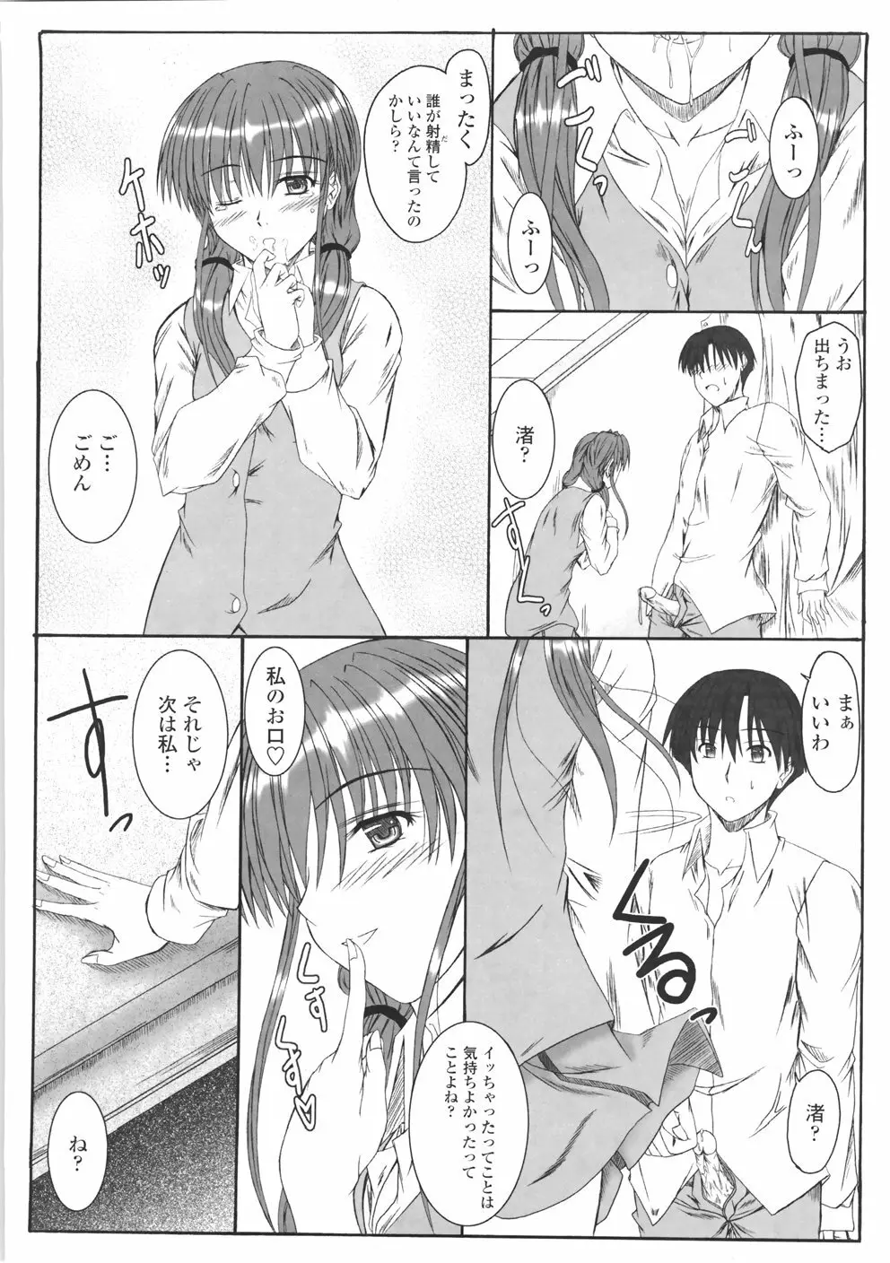 着たまましようよ♡ Page.66