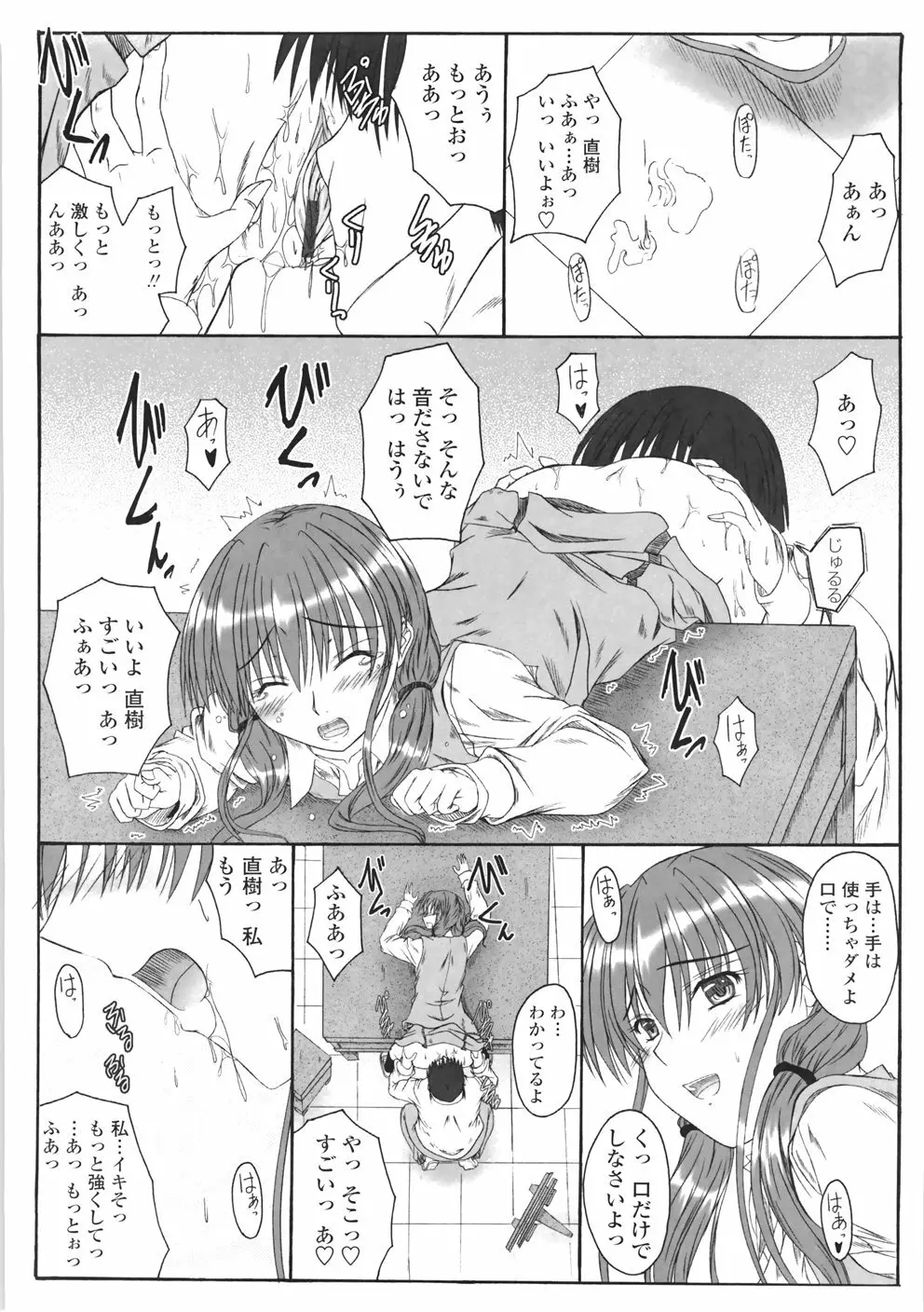 着たまましようよ♡ Page.68