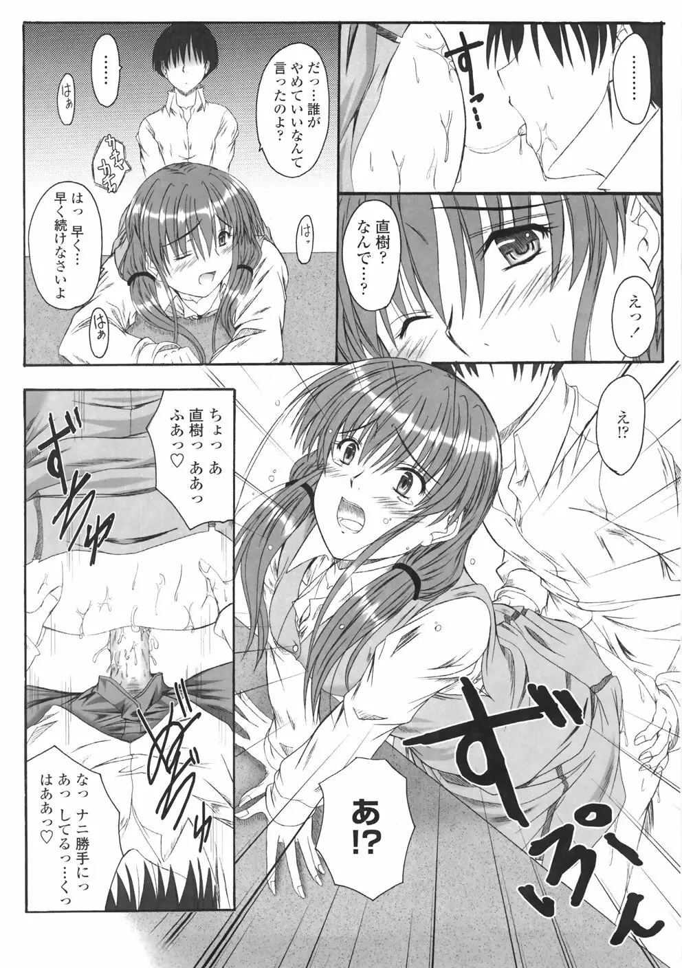 着たまましようよ♡ Page.69