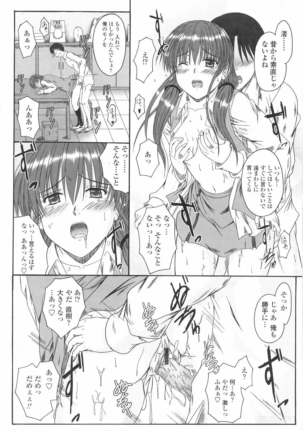 着たまましようよ♡ Page.71