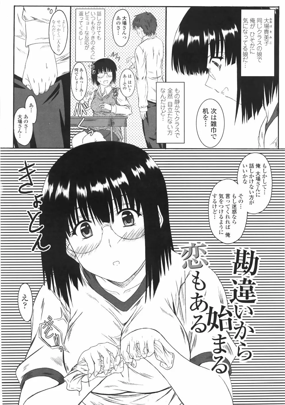 着たまましようよ♡ Page.74