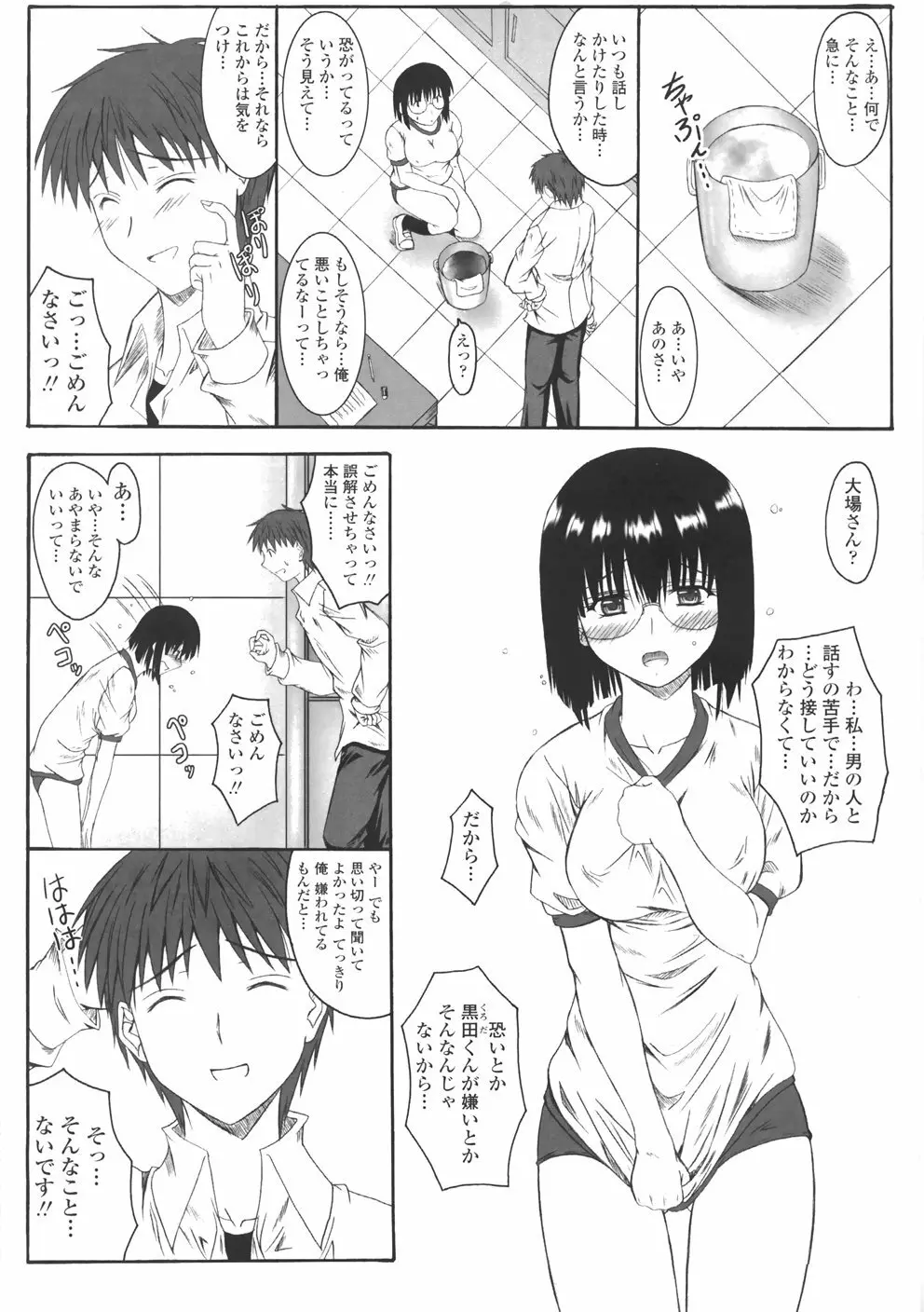 着たまましようよ♡ Page.75