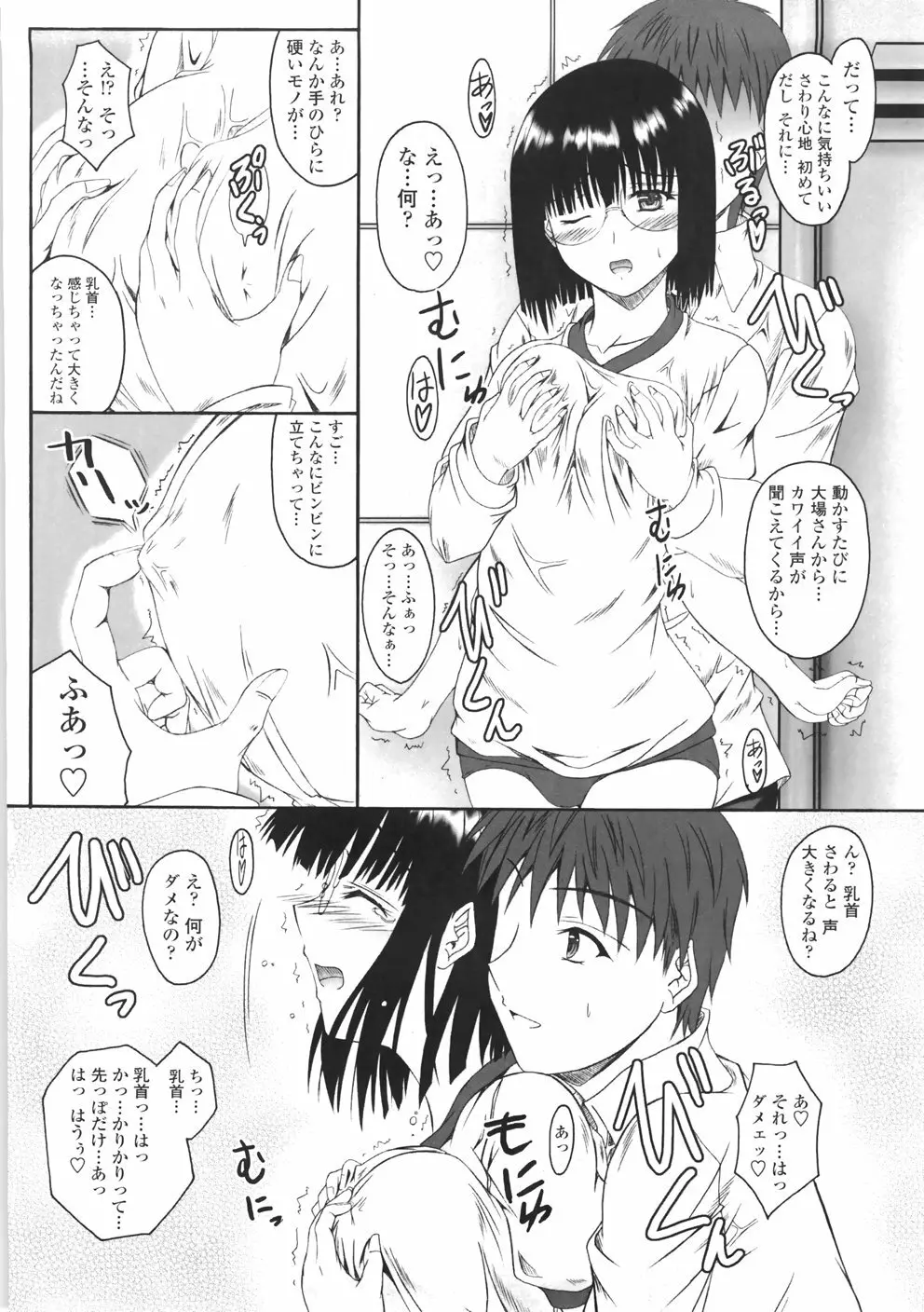 着たまましようよ♡ Page.80