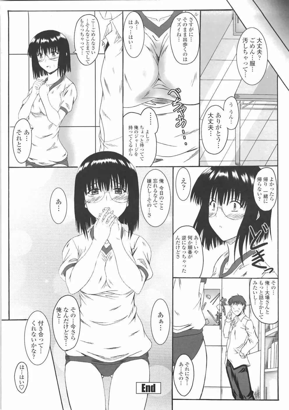 着たまましようよ♡ Page.88