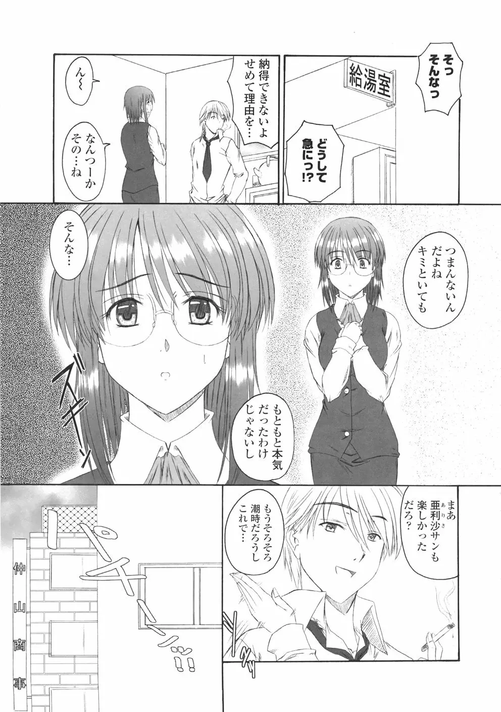 着たまましようよ♡ Page.9