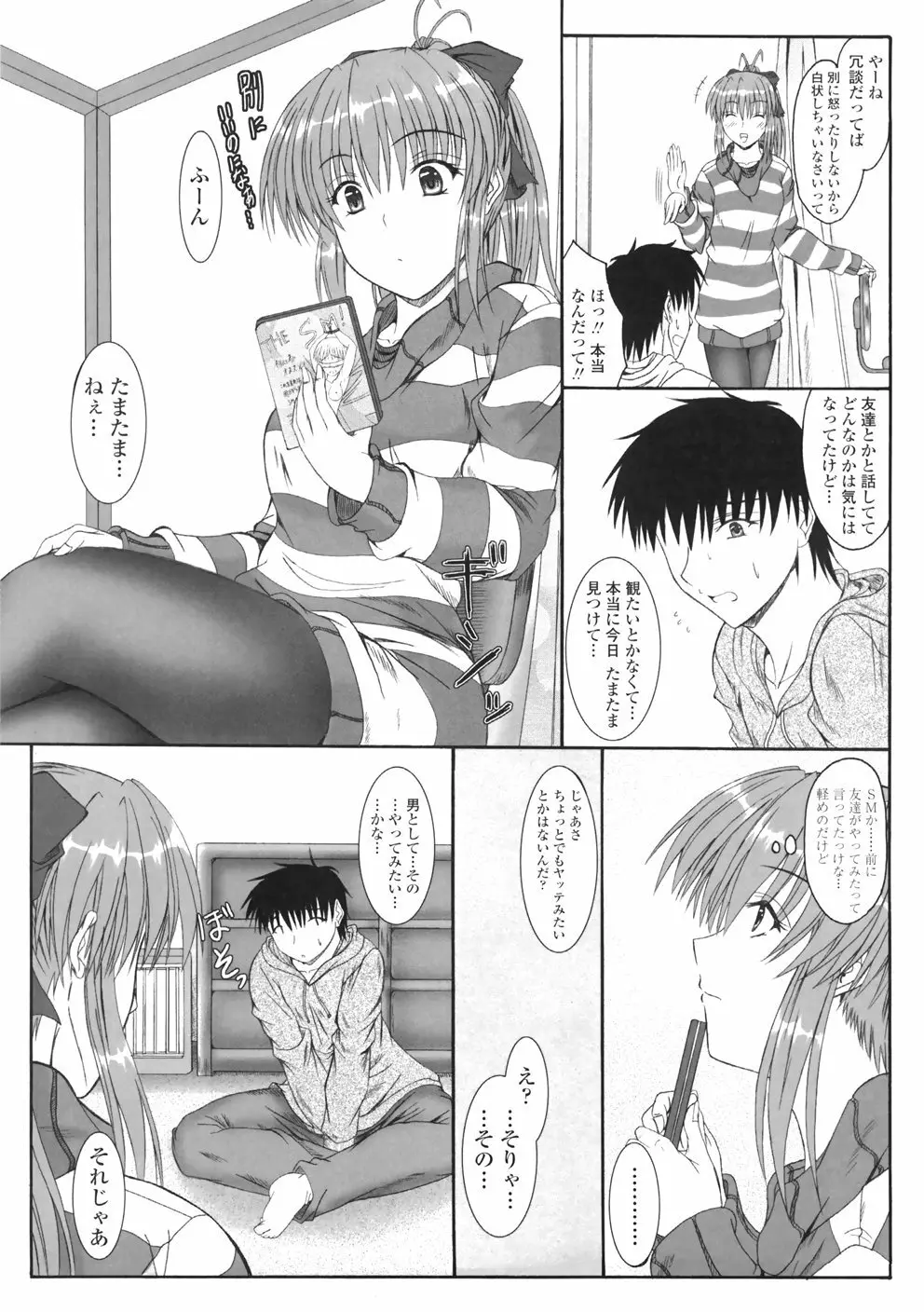 着たまましようよ♡ Page.93