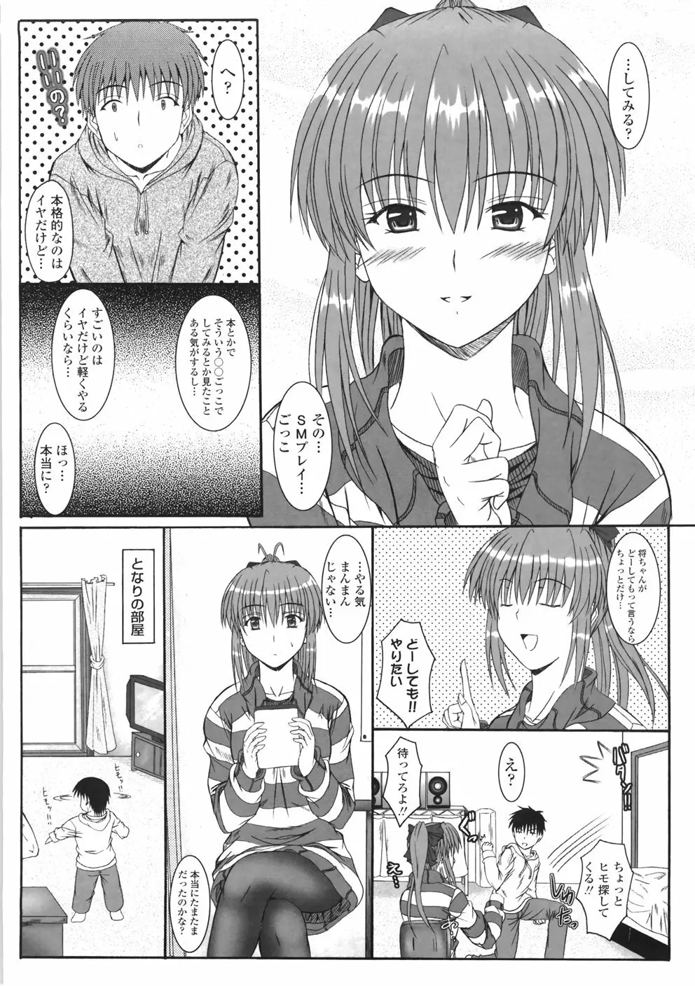 着たまましようよ♡ Page.94