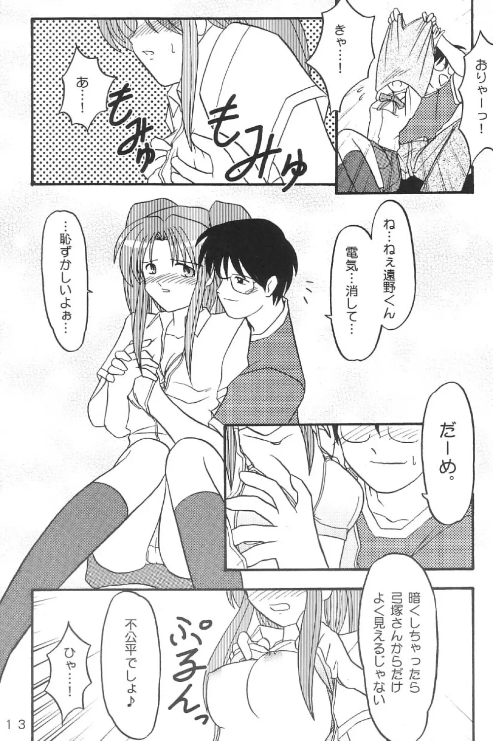 なつのひをまとう Page.12