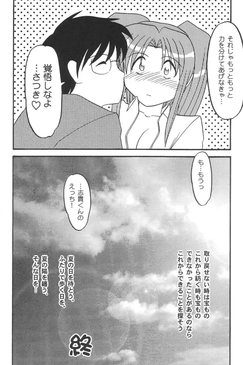 なつのひをまとう Page.19