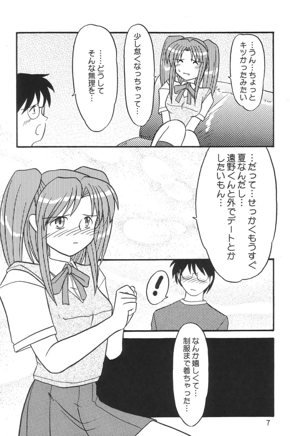 なつのひをまとう Page.6