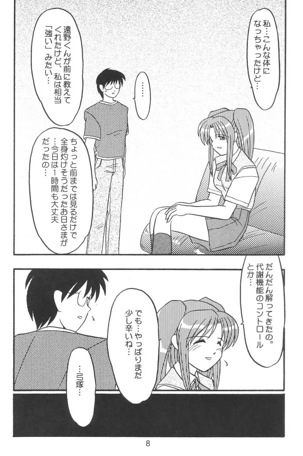 なつのひをまとう Page.7