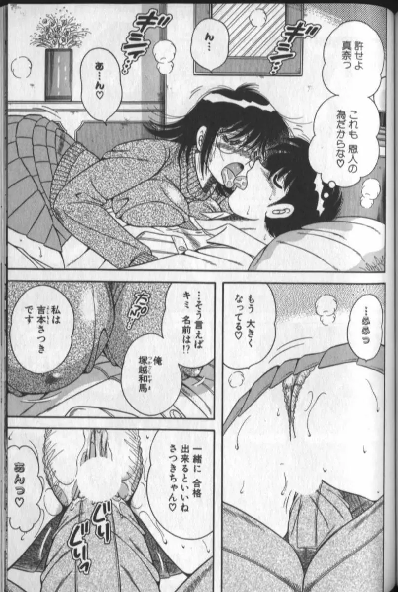 春待ちラプソディ❤ Page.117