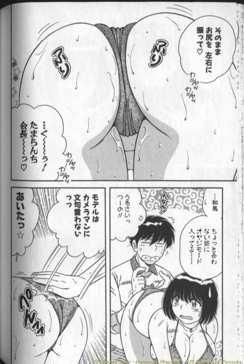 春待ちラプソディ❤ Page.156