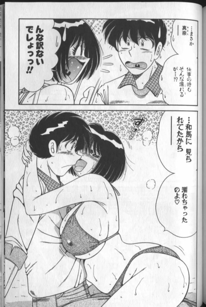 春待ちラプソディ❤ Page.159