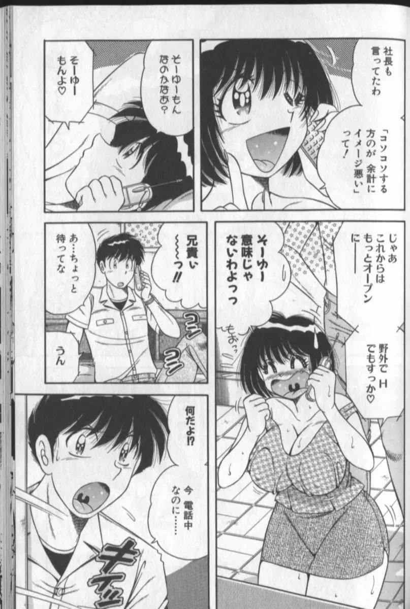 春待ちラプソディ❤ Page.177