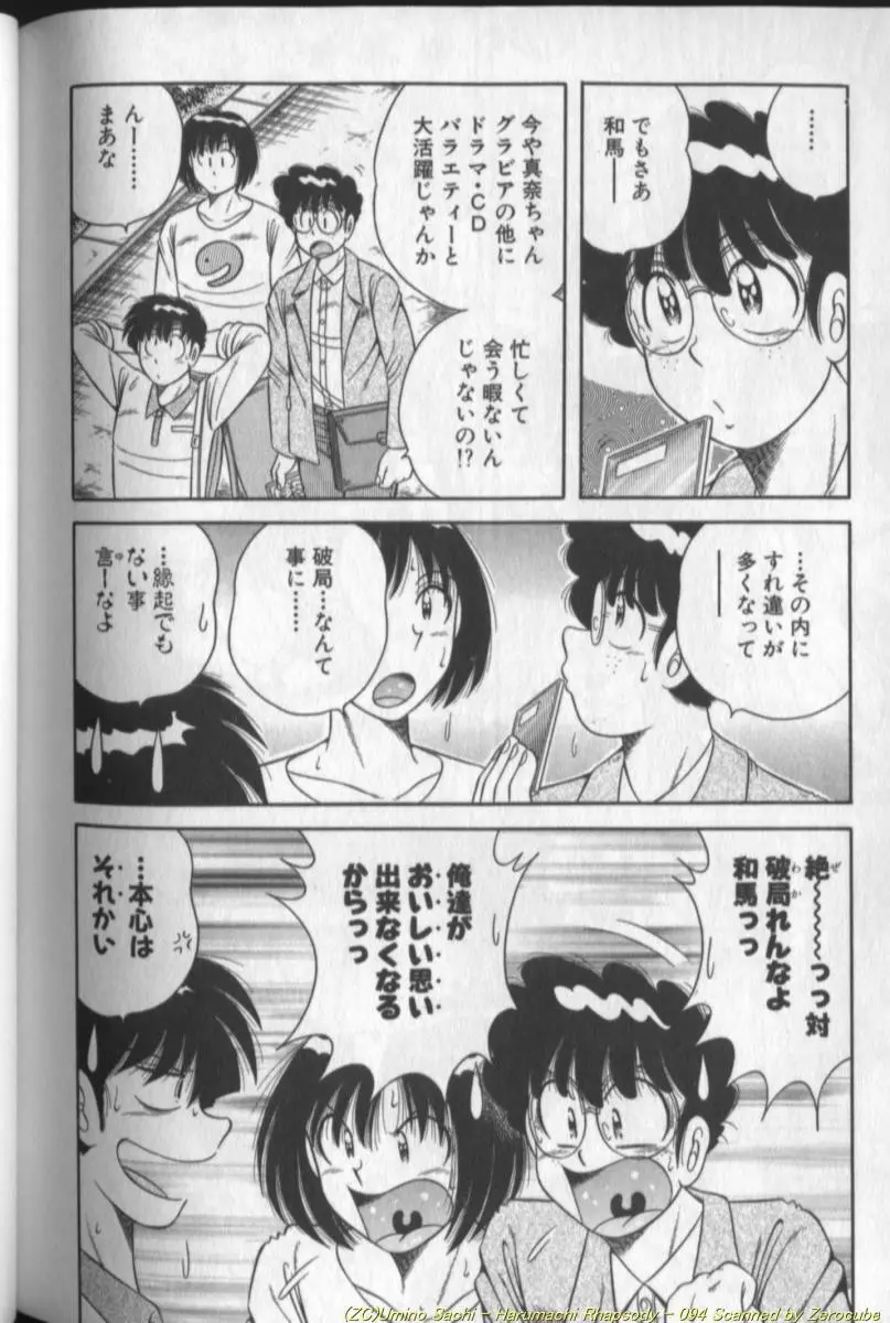 春待ちラプソディ❤ Page.188