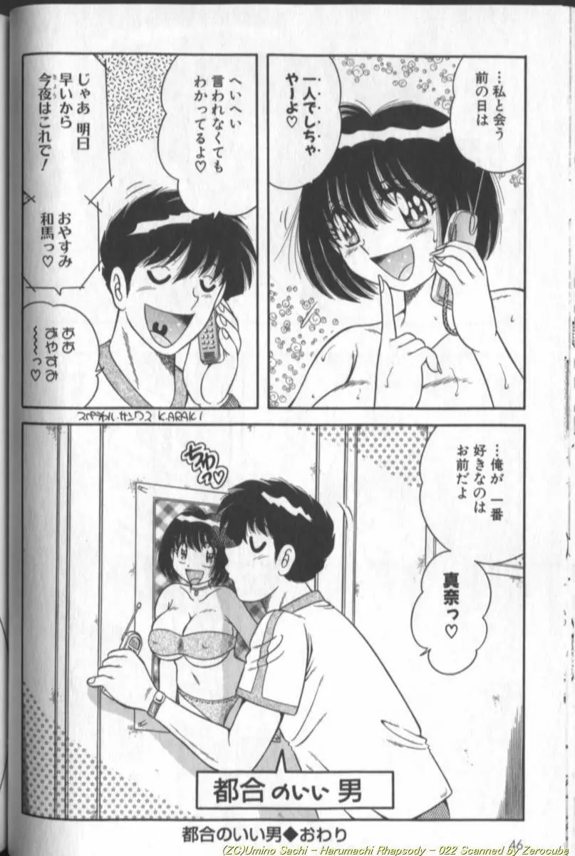 春待ちラプソディ❤ Page.44