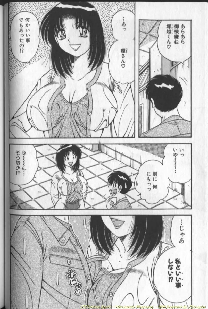 春待ちラプソディ❤ Page.48