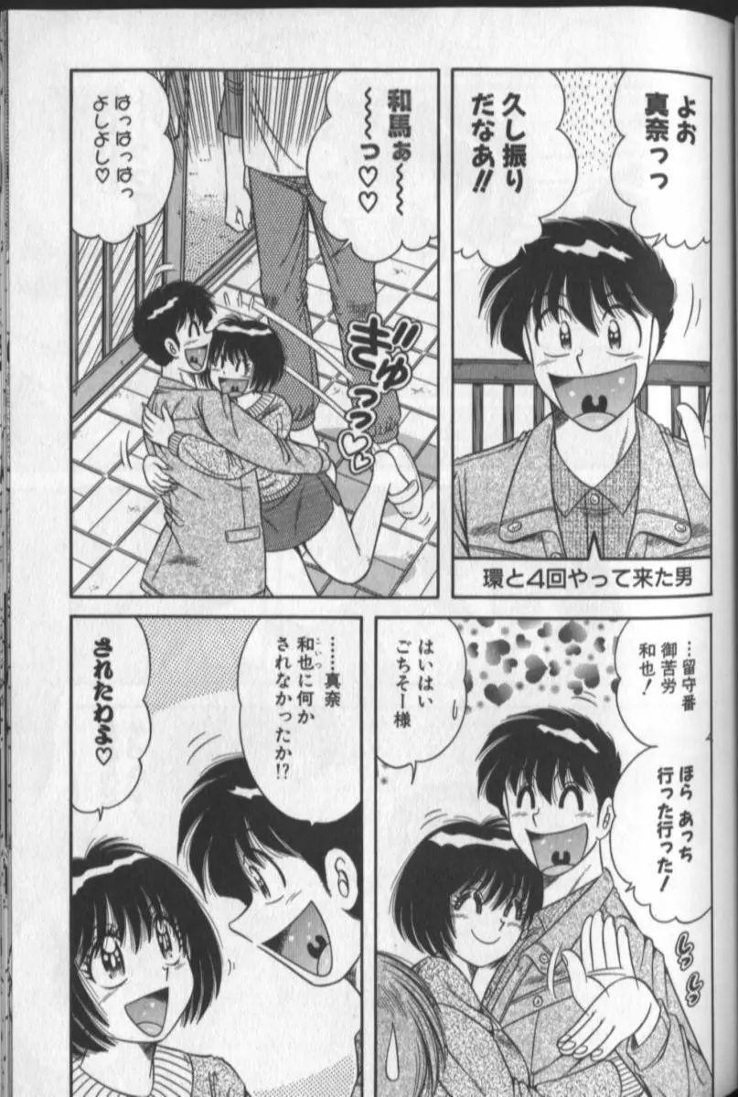 春待ちラプソディ❤ Page.51