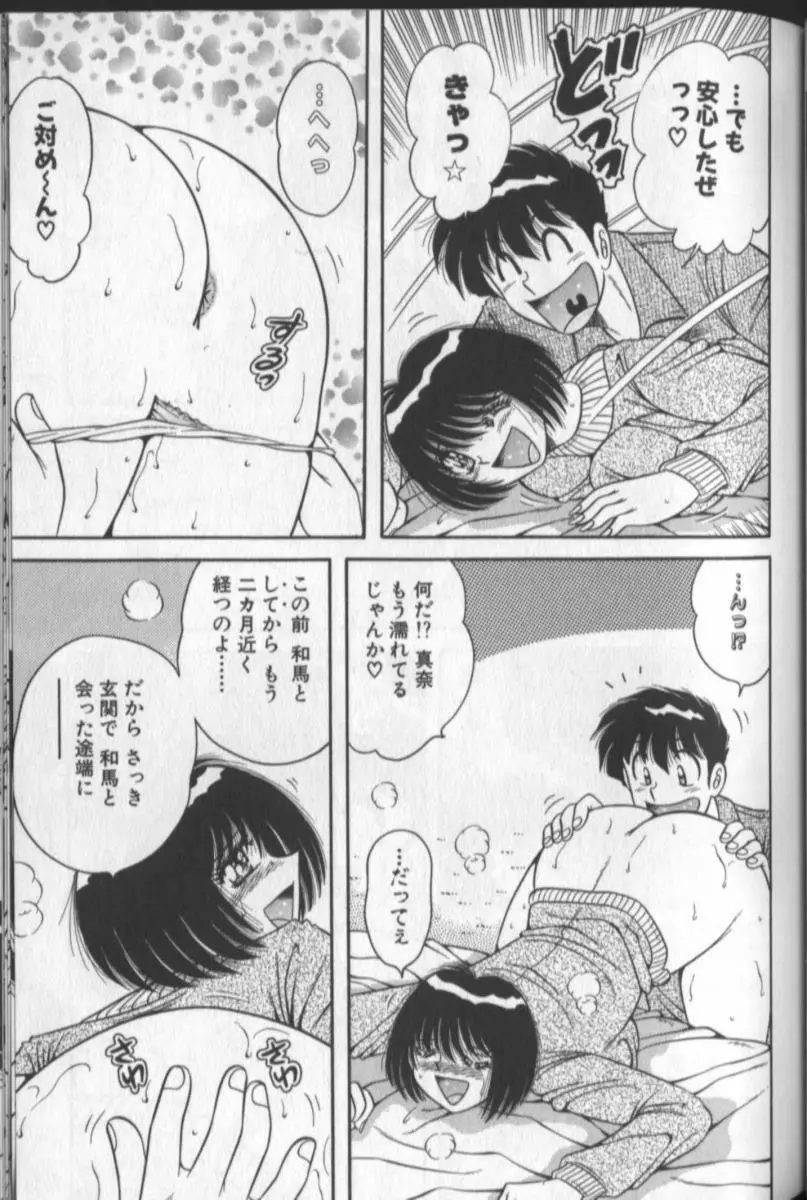 春待ちラプソディ❤ Page.55