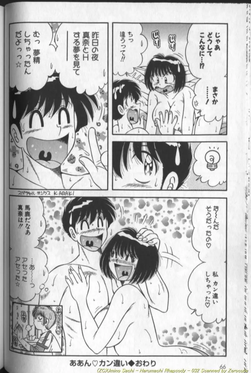 春待ちラプソディ❤ Page.64